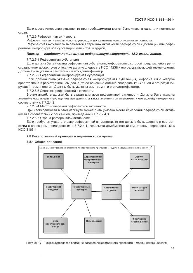 ГОСТ Р ИСО 11615-2014, страница 53