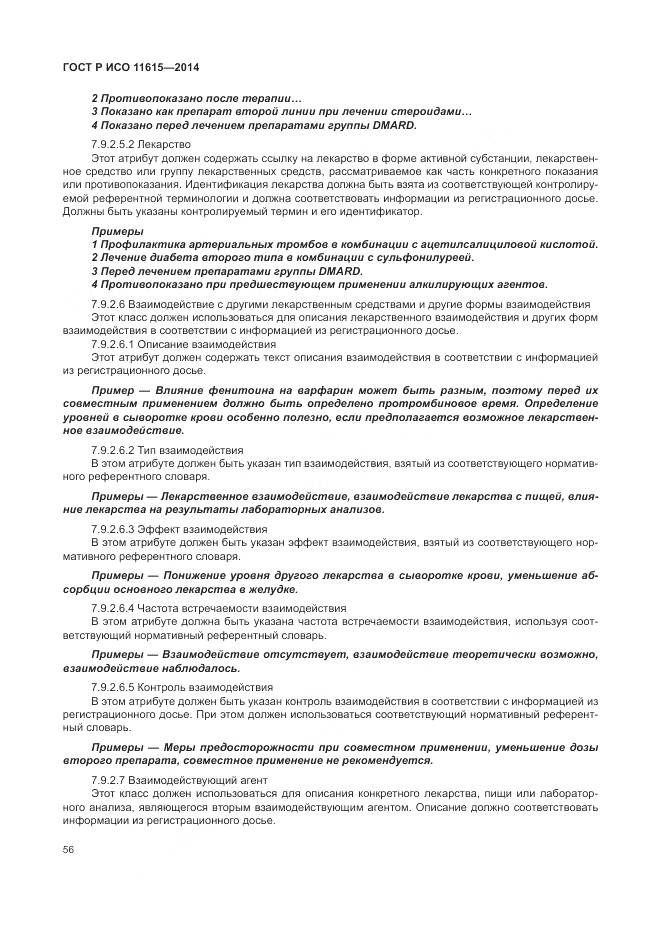 ГОСТ Р ИСО 11615-2014, страница 62