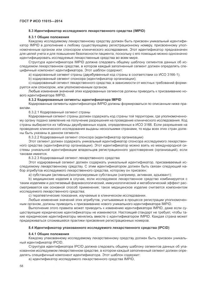 ГОСТ Р ИСО 11615-2014, страница 64