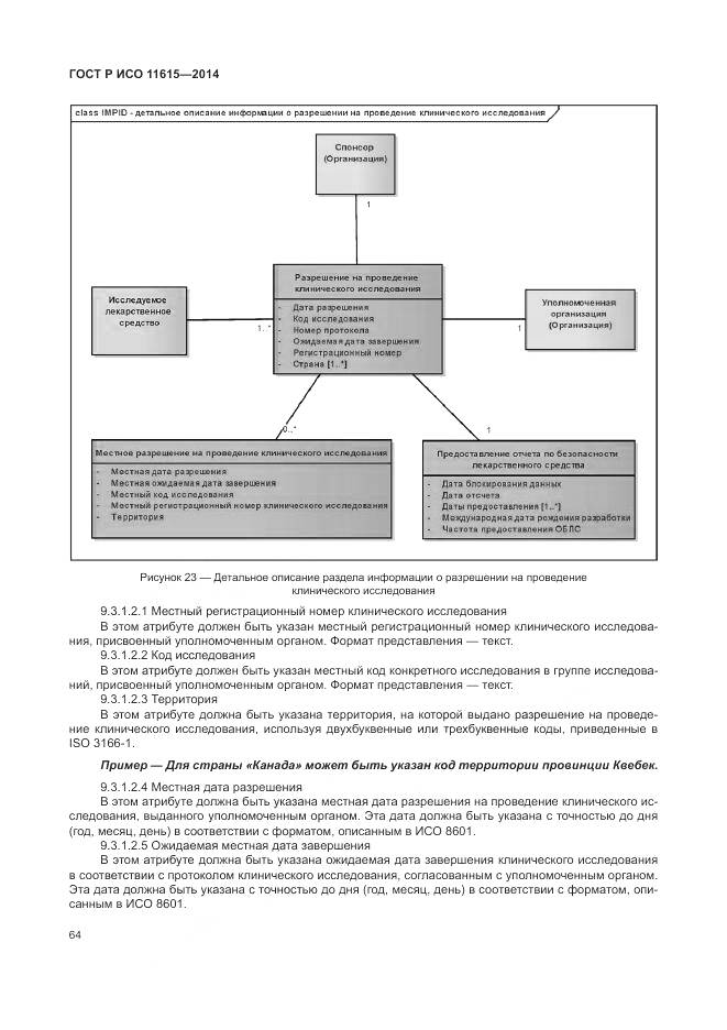 ГОСТ Р ИСО 11615-2014, страница 70