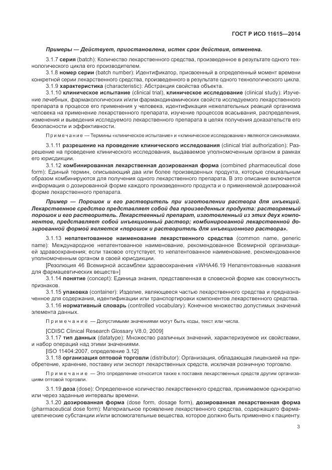 ГОСТ Р ИСО 11615-2014, страница 9