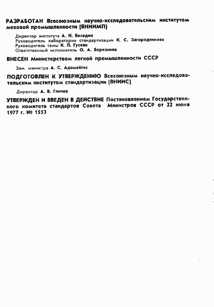 ГОСТ 11615-77, страница 2