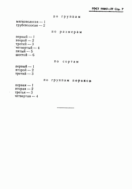 ГОСТ 11615-77, страница 9