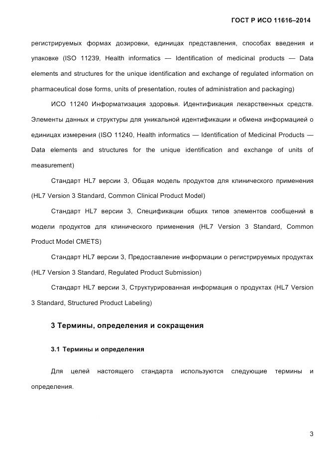 ГОСТ Р ИСО  11616-2014, страница 12