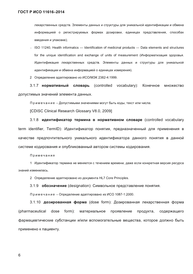 ГОСТ Р ИСО  11616-2014, страница 15