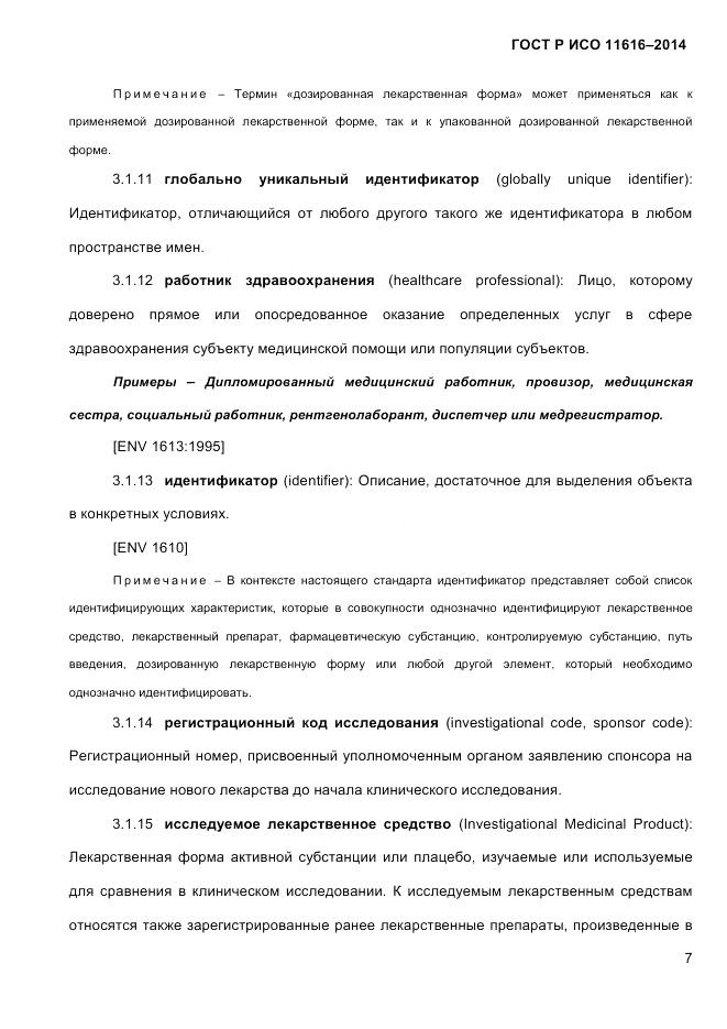 ГОСТ Р ИСО  11616-2014, страница 16