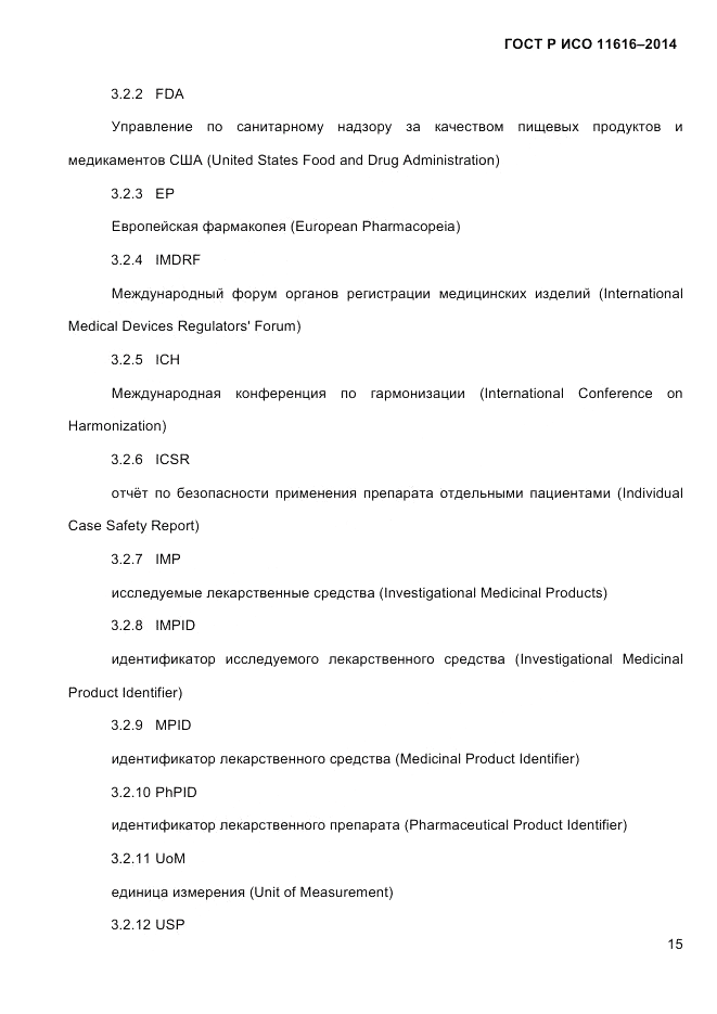 ГОСТ Р ИСО  11616-2014, страница 24