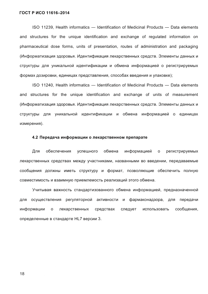ГОСТ Р ИСО  11616-2014, страница 27