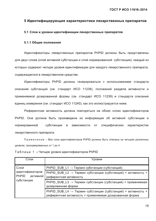 ГОСТ Р ИСО  11616-2014, страница 28