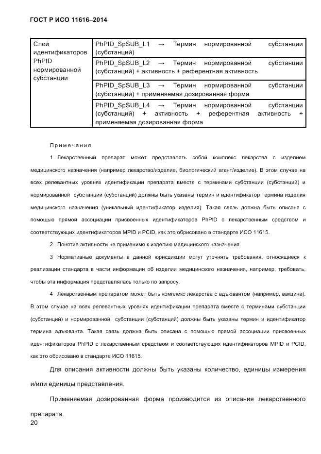 ГОСТ Р ИСО  11616-2014, страница 29