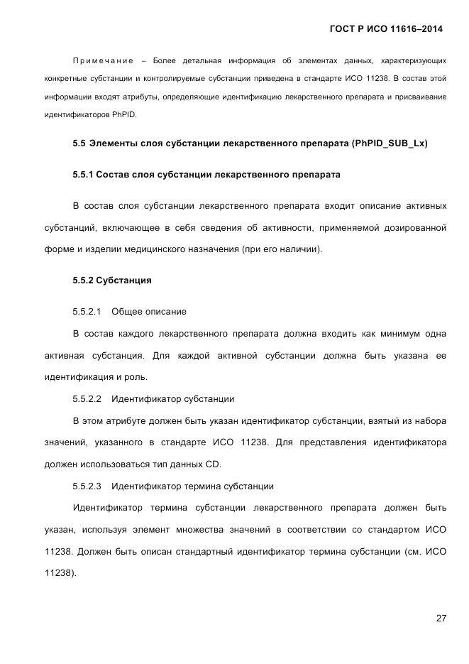 ГОСТ Р ИСО  11616-2014, страница 36