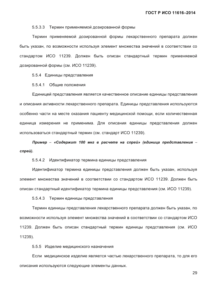 ГОСТ Р ИСО  11616-2014, страница 38