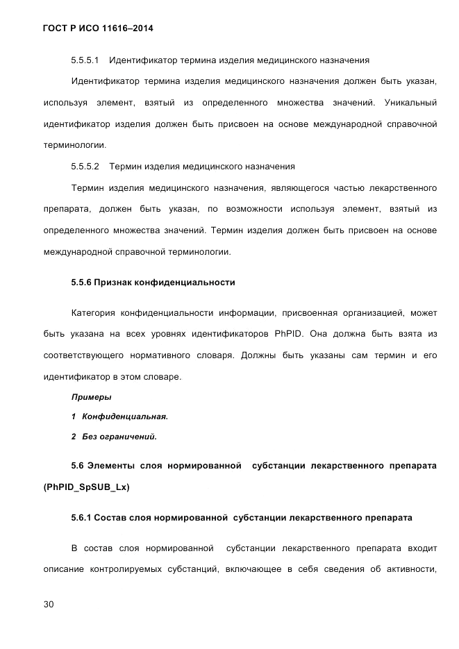 ГОСТ Р ИСО  11616-2014, страница 39