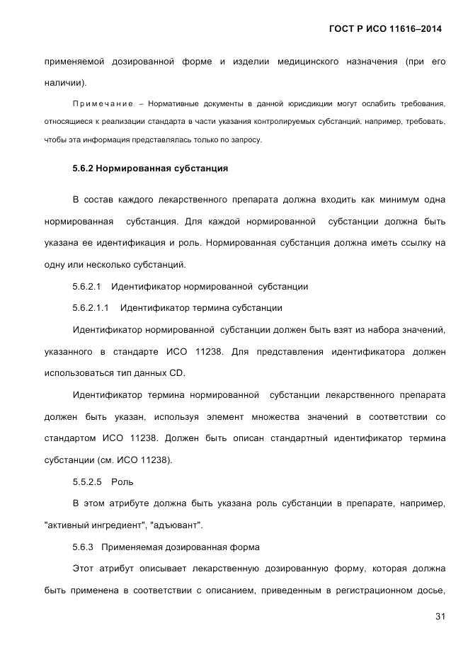 ГОСТ Р ИСО  11616-2014, страница 40