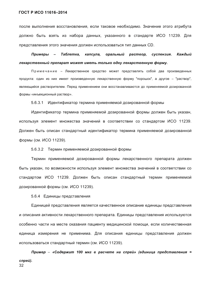 ГОСТ Р ИСО  11616-2014, страница 41