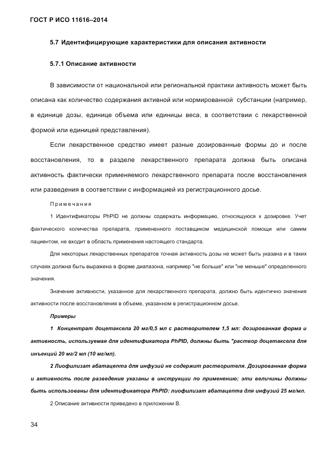 ГОСТ Р ИСО  11616-2014, страница 43