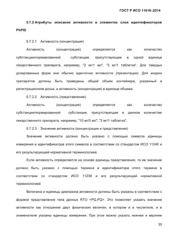 ГОСТ Р ИСО  11616-2014, страница 44