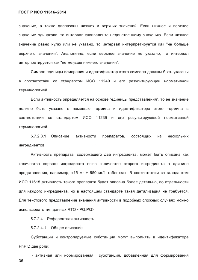ГОСТ Р ИСО  11616-2014, страница 45
