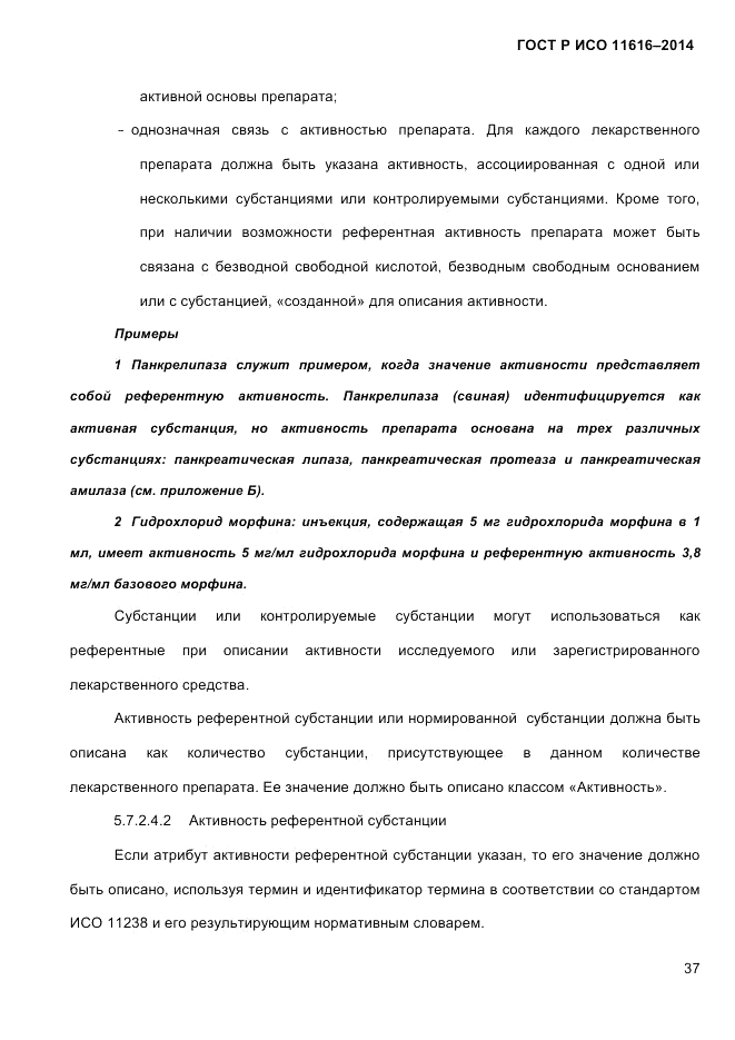 ГОСТ Р ИСО  11616-2014, страница 46