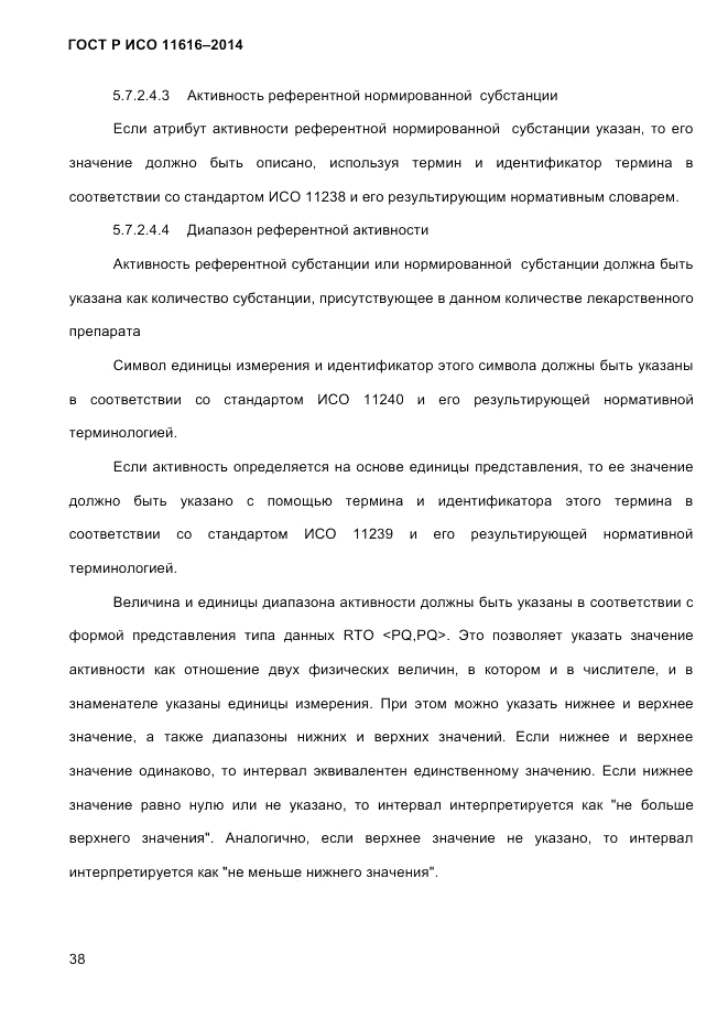 ГОСТ Р ИСО  11616-2014, страница 47