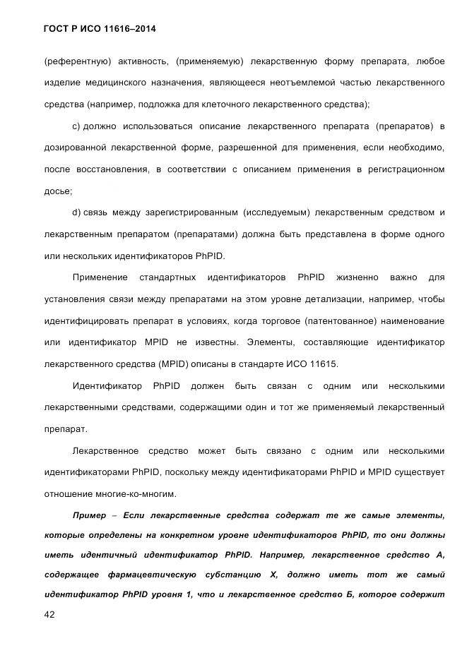 ГОСТ Р ИСО  11616-2014, страница 51