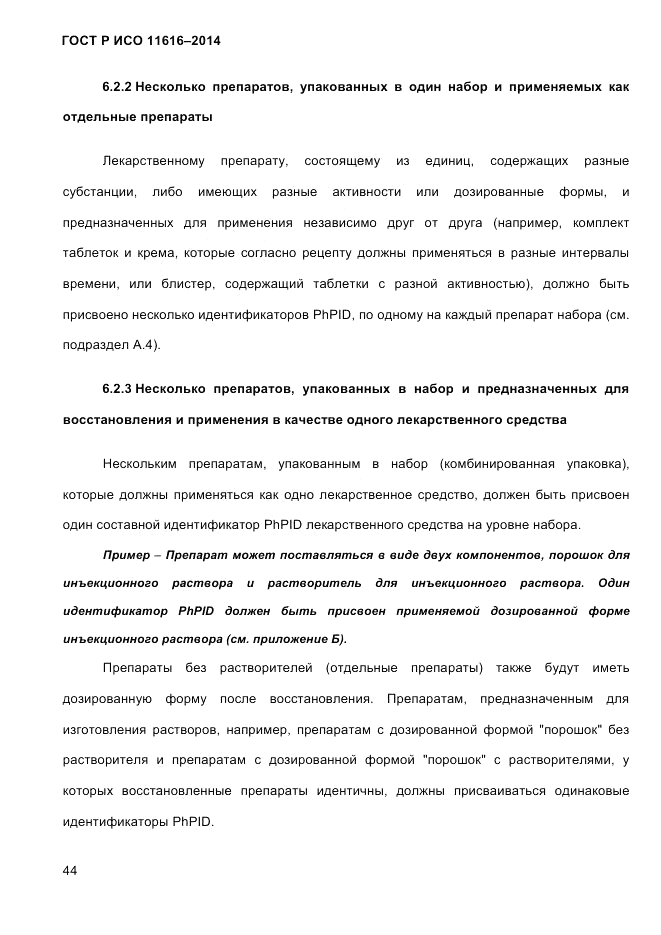 ГОСТ Р ИСО  11616-2014, страница 53