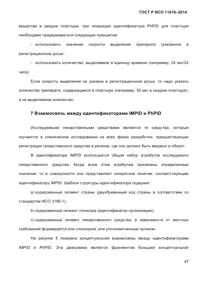 ГОСТ Р ИСО  11616-2014, страница 56