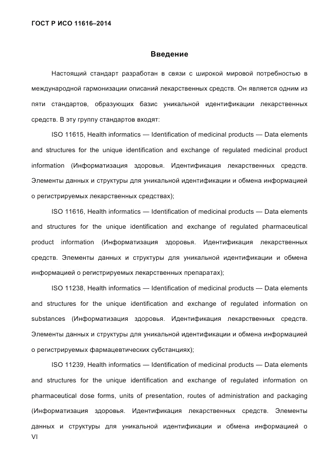 ГОСТ Р ИСО  11616-2014, страница 6