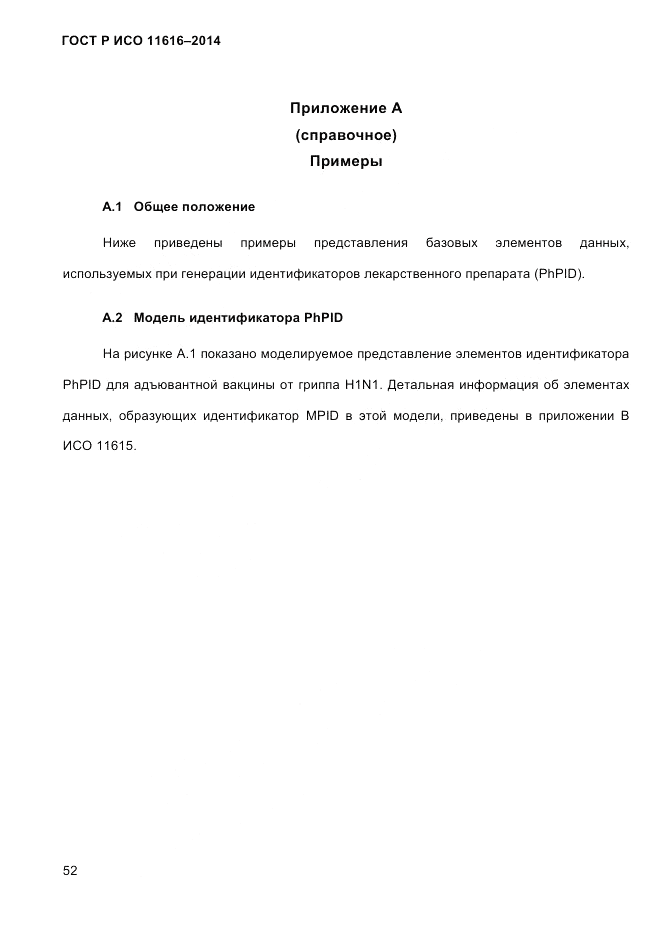 ГОСТ Р ИСО  11616-2014, страница 61