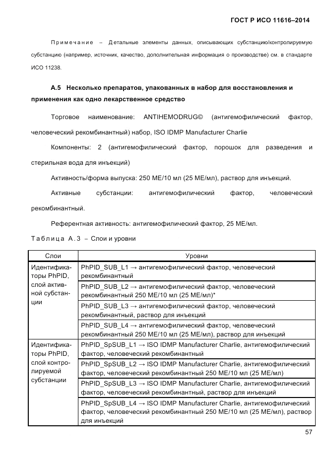 ГОСТ Р ИСО  11616-2014, страница 66