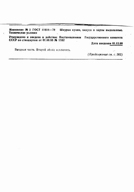 ГОСТ 11616-79, страница 11