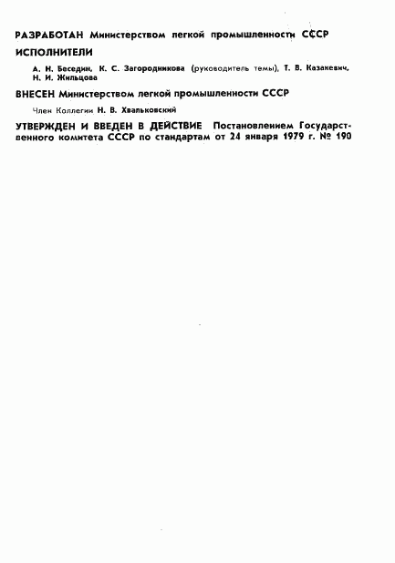 ГОСТ 11616-79, страница 2