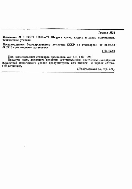ГОСТ 11616-79, страница 9
