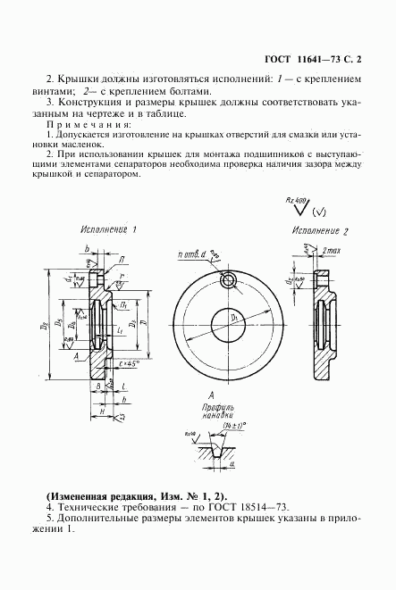 ГОСТ 11641-73, страница 4