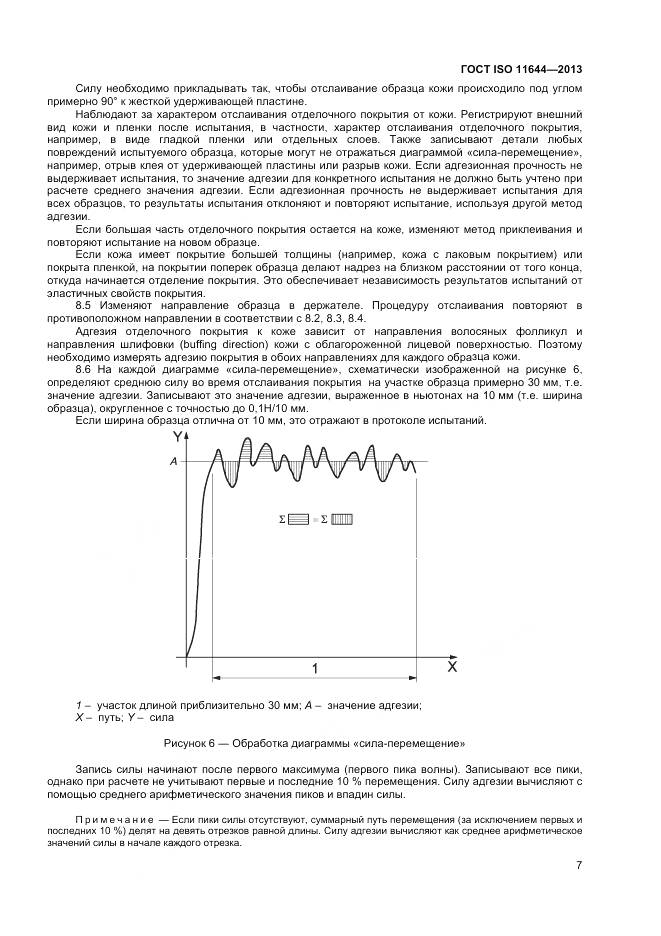 ГОСТ ISO 11644-2013, страница 11
