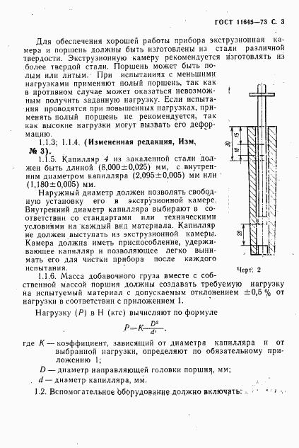 ГОСТ 11645-73, страница 5