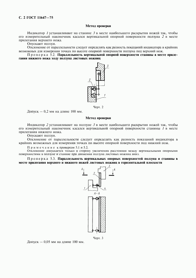 ГОСТ 11647-75, страница 3