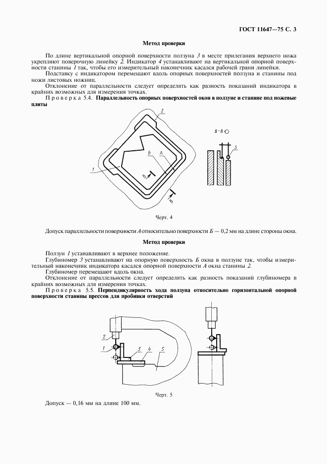 ГОСТ 11647-75, страница 4