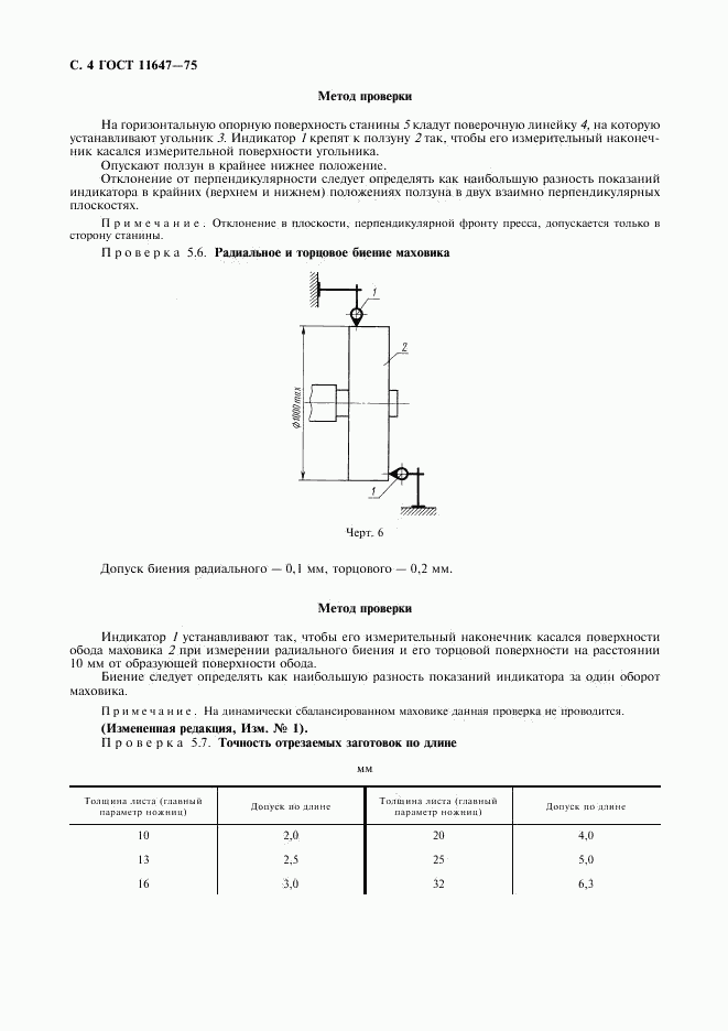 ГОСТ 11647-75, страница 5