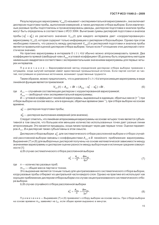 ГОСТ Р ИСО 11648-2-2009, страница 19