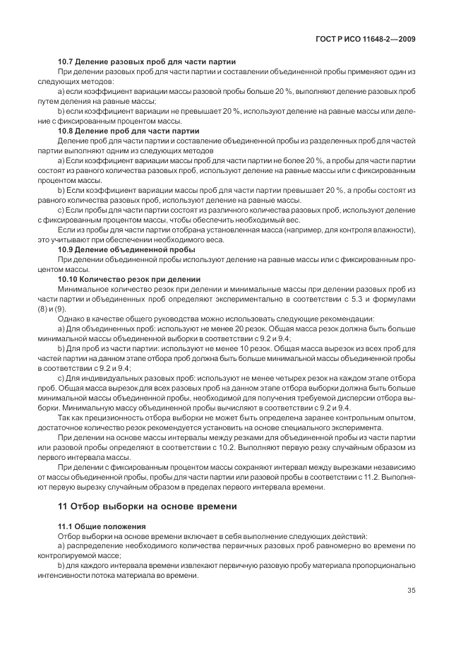 ГОСТ Р ИСО 11648-2-2009, страница 39