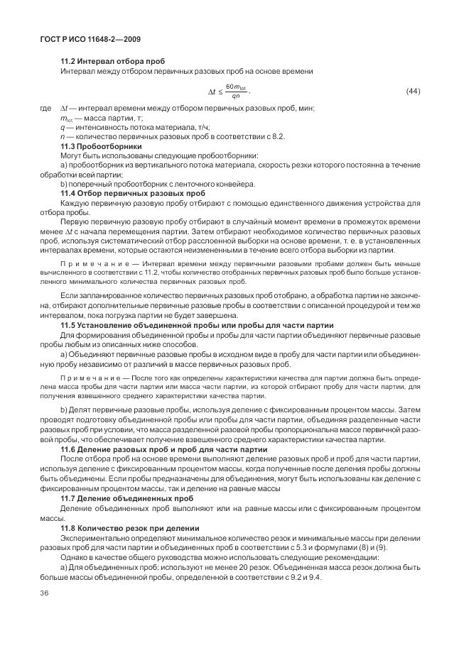 ГОСТ Р ИСО 11648-2-2009, страница 40