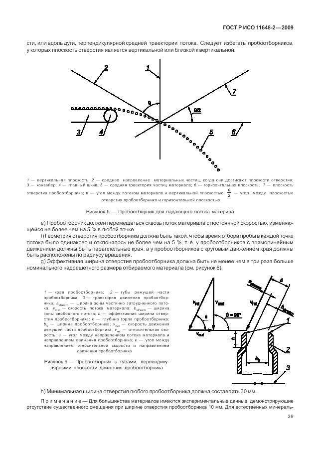 ГОСТ Р ИСО 11648-2-2009, страница 43