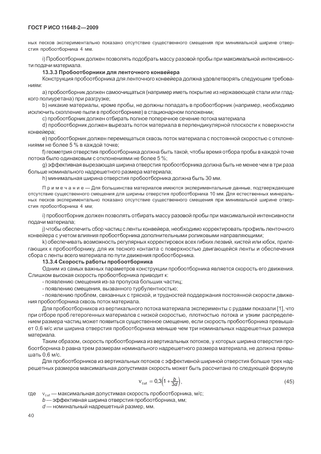 ГОСТ Р ИСО 11648-2-2009, страница 44