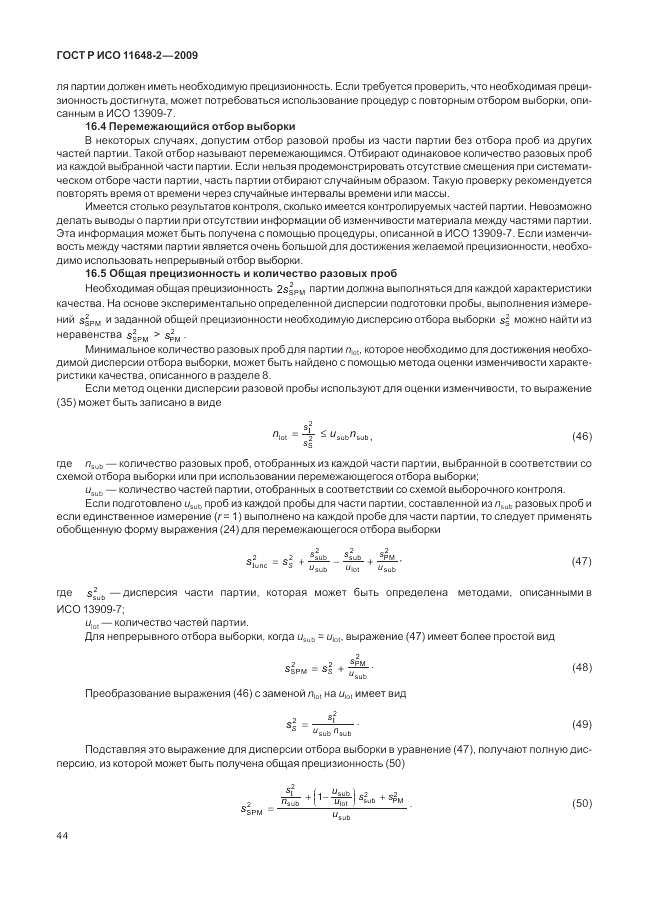 ГОСТ Р ИСО 11648-2-2009, страница 48