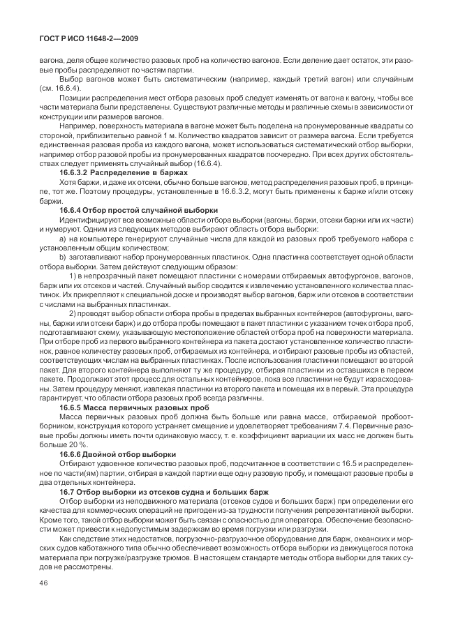 ГОСТ Р ИСО 11648-2-2009, страница 50
