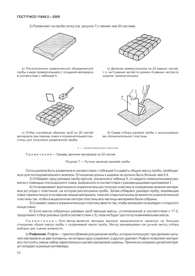 ГОСТ Р ИСО 11648-2-2009, страница 56