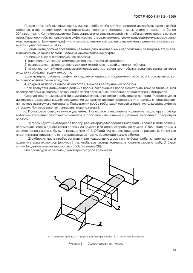 ГОСТ Р ИСО 11648-2-2009, страница 57