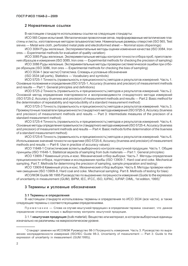 ГОСТ Р ИСО 11648-2-2009, страница 6