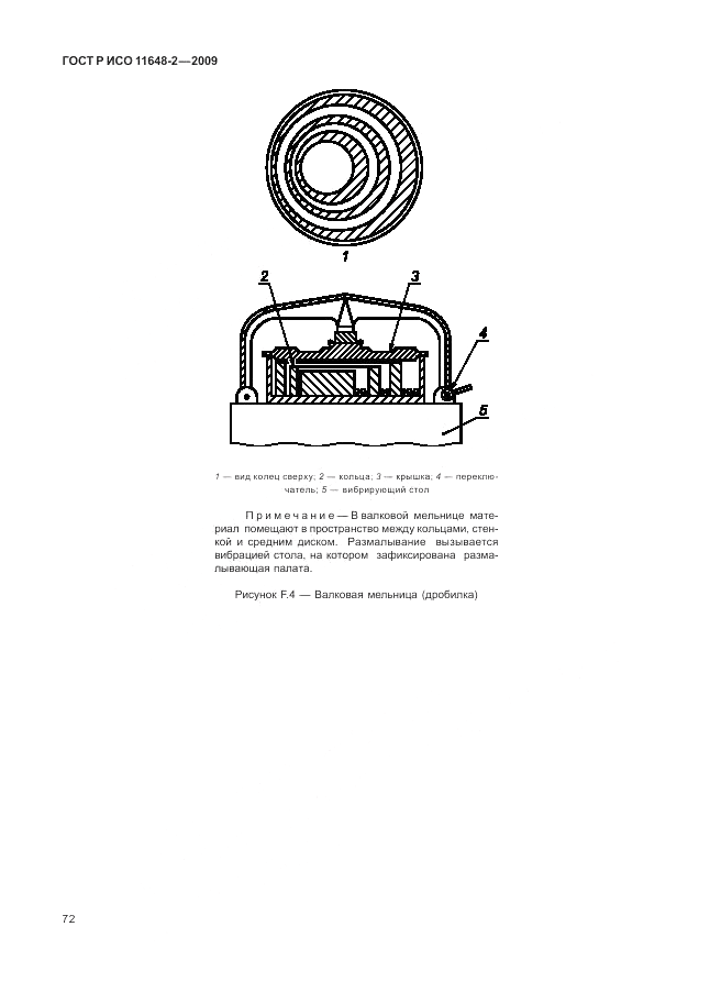 ГОСТ Р ИСО 11648-2-2009, страница 76